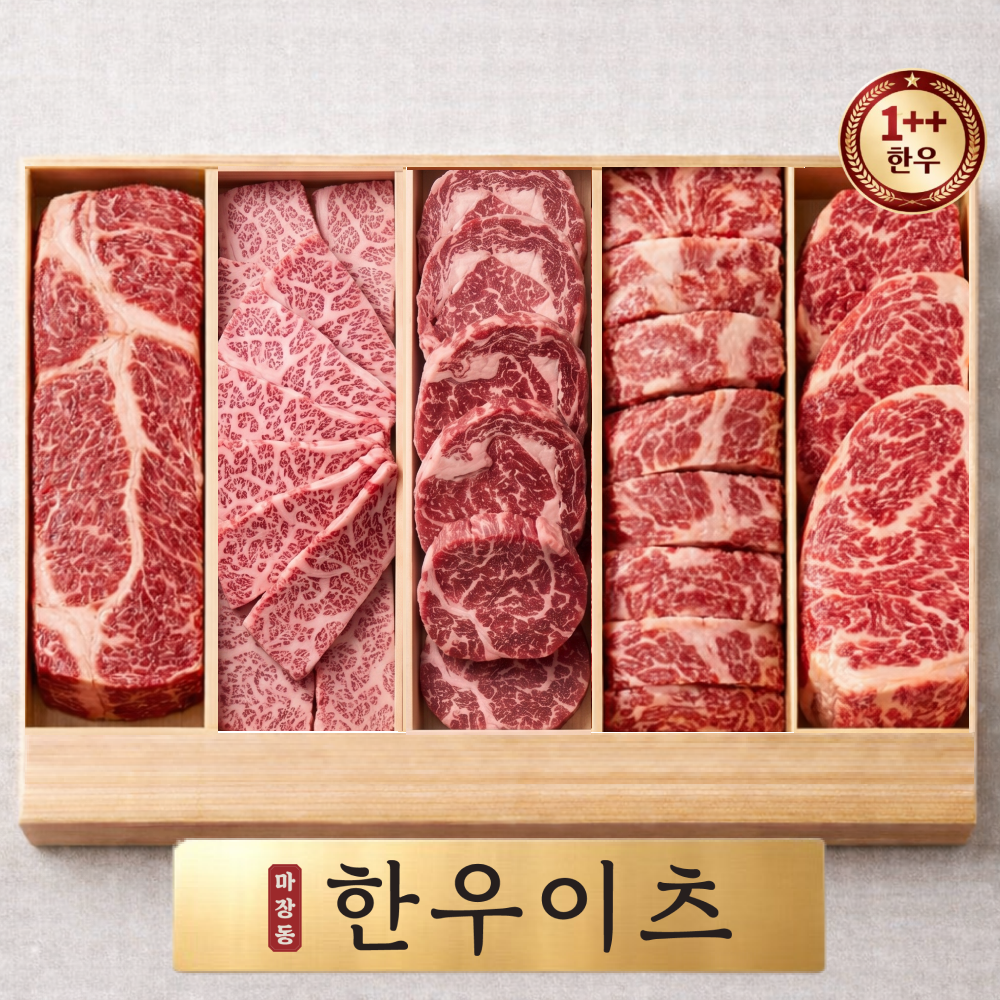 한우 살치살 갈비살 꽃등심 고르는법