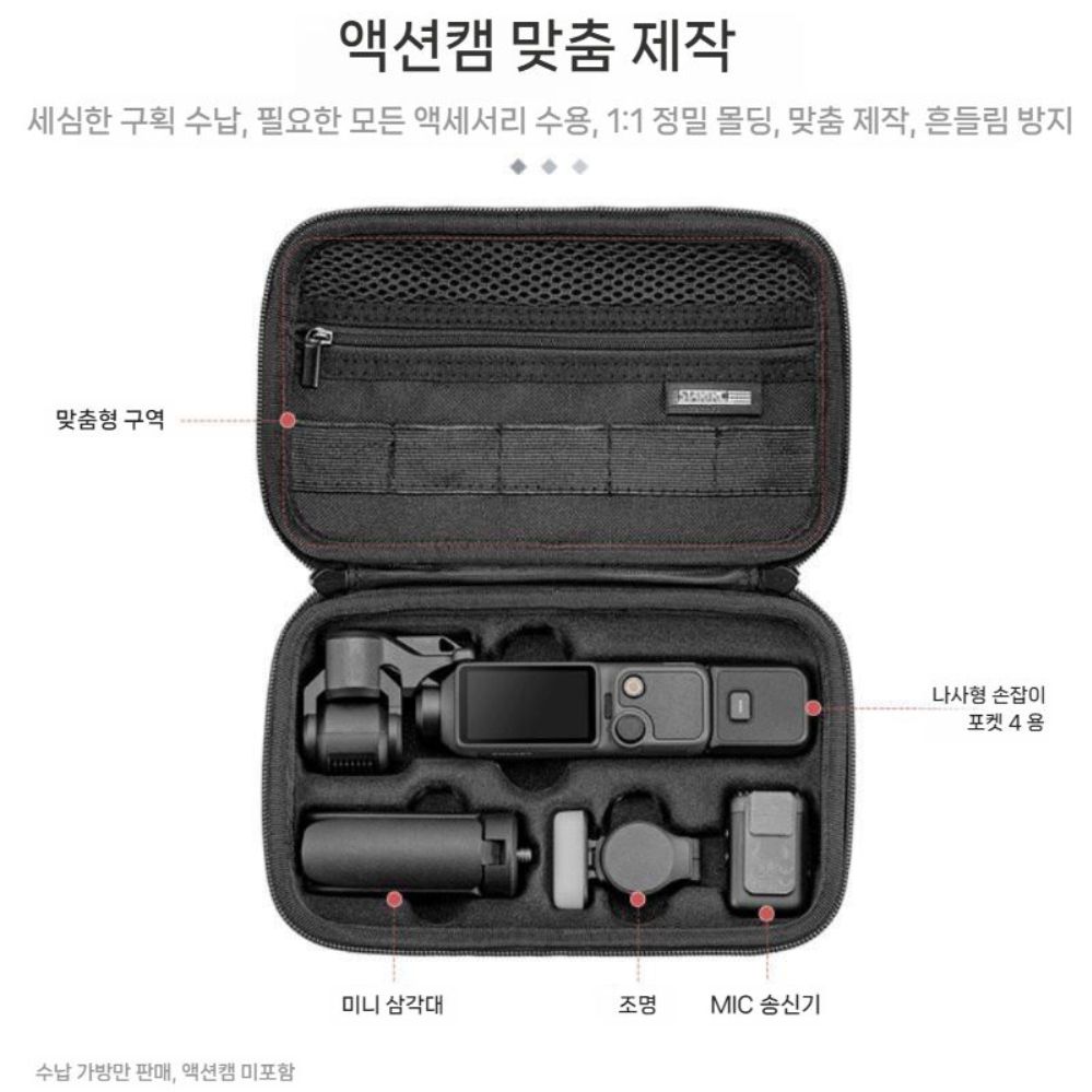 DJI 오즈모 포켓4 수납 가방 휴대용 만능 세트 보안 케이스 액세서리 보관 파우치 - 상세 이미지 2