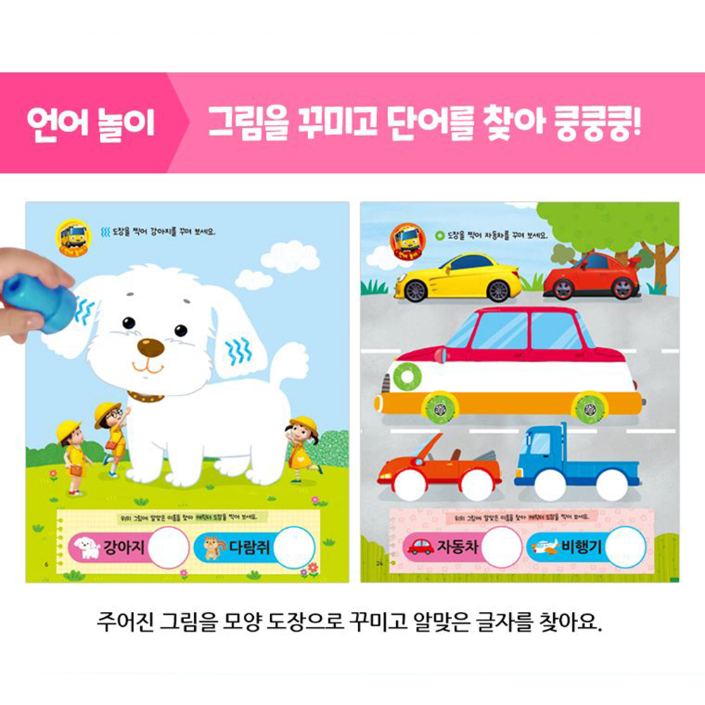 꼬마버스 타요 NEW 쿵쿵쿵 스탬프 놀이책 스티커 세트 색칠놀이 캐릭터 유아 어린이날 선물 - 상세 이미지 4