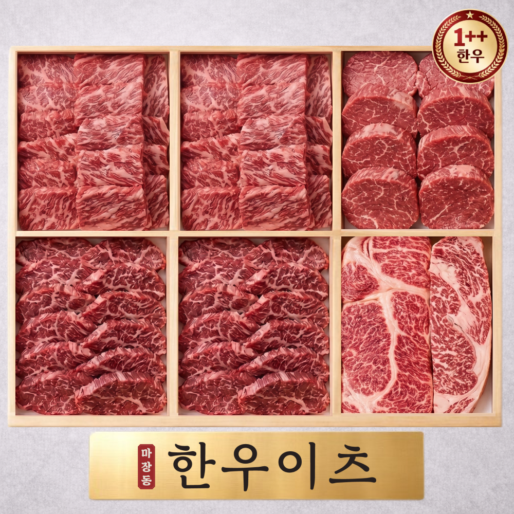 한우 살치살 갈비살 꽃등심 고르는법