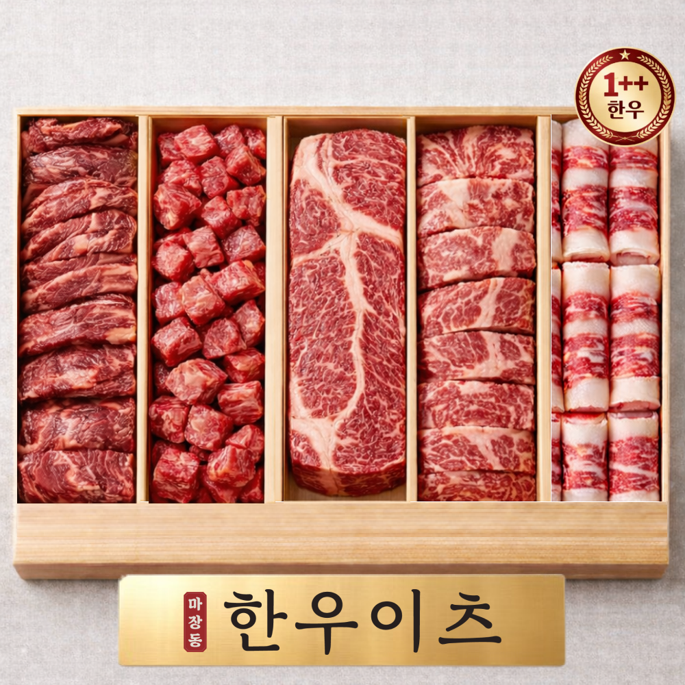 한우 설로인 소고기 선물세트 마장동 투뿔 등급