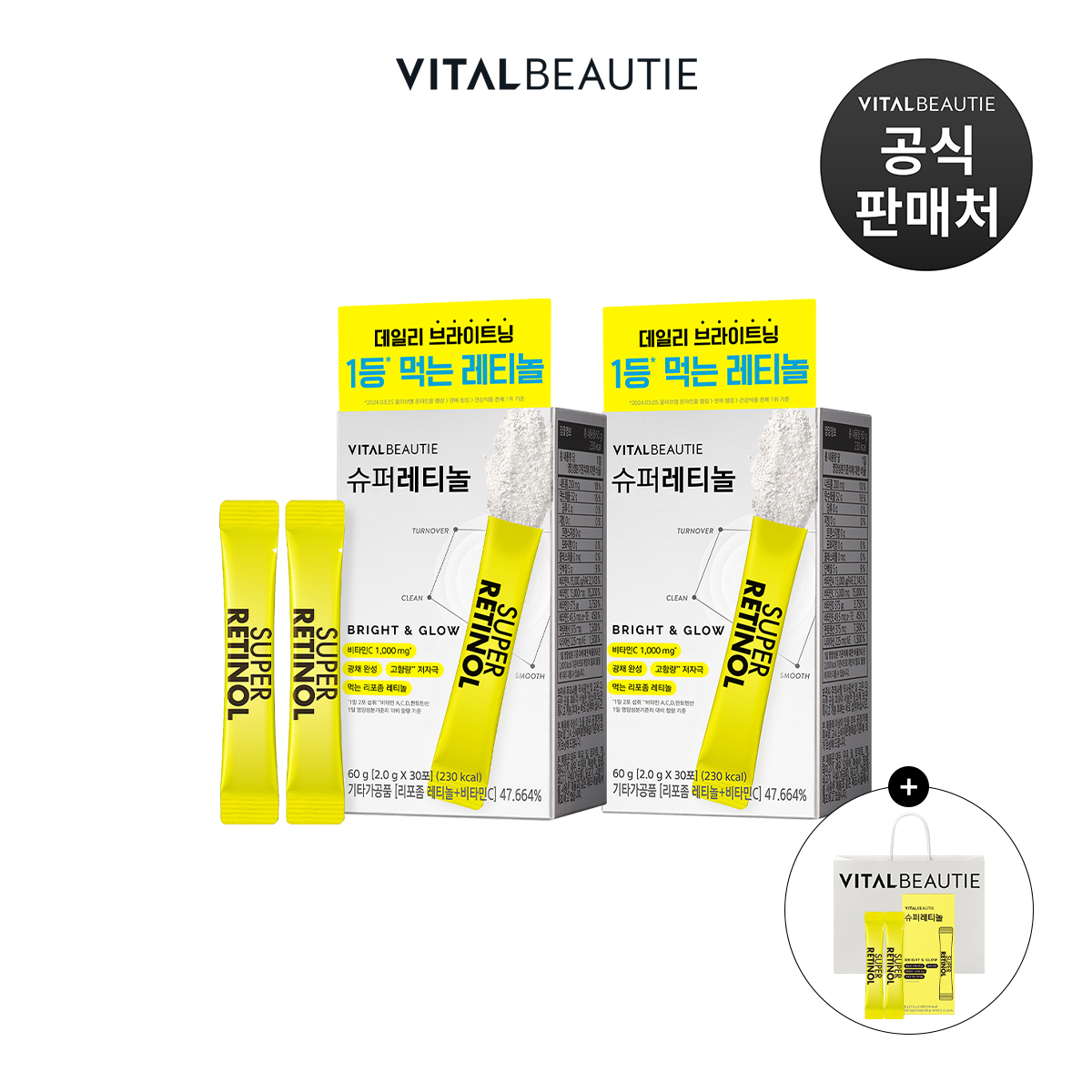 바이탈뷰티 슈퍼레티놀 30포x2개+4포 [먹는레티놀] - 상품 이미지