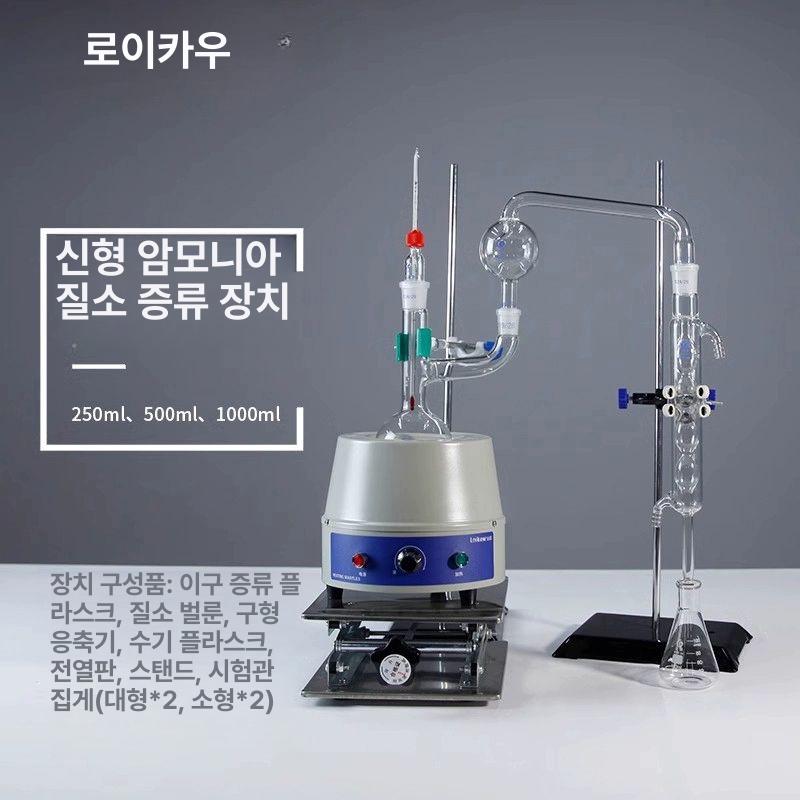 실험용 알코올 증류기 추출 분리기 전열 세트 실습 증류장치 화학실험 암모니아 질소 - 상세 이미지 5