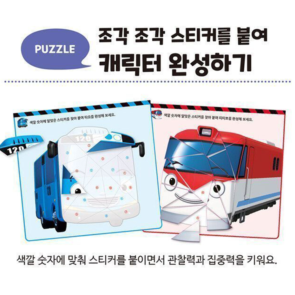 꼬마버스 타요 띠띠뽀 탈것 스티커북 스티커 세트 유아 아동 캐릭터 어린이날 선물 - 상세 이미지 4