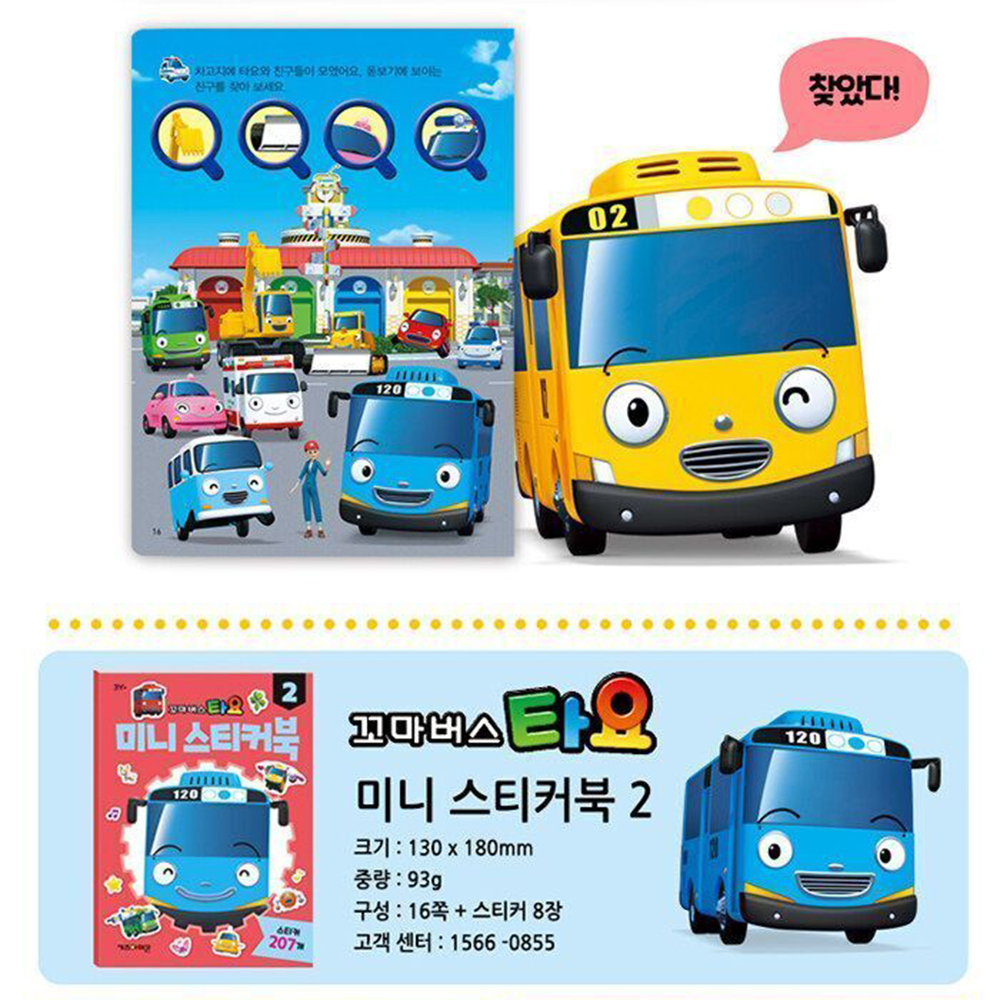 꼬마버스 타요 미니 스티커북2 스티커 세트 탈것 캐릭터 아동 유아 어린이날 선물 - 상세 이미지 2