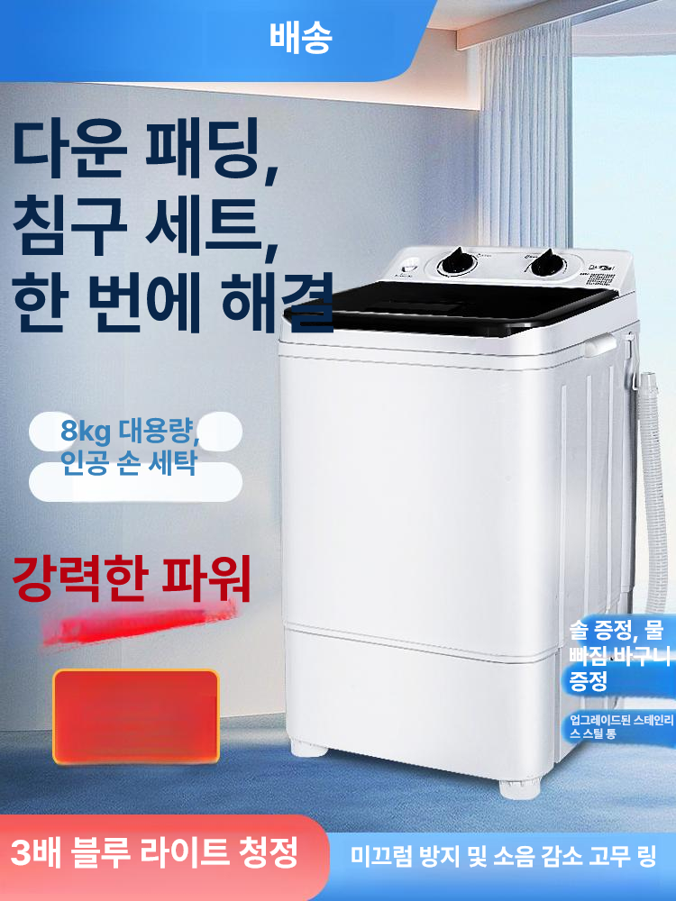 8kg 원룸 소형의류 속옷 신발 행주 미니 세탁기 전자동 걸레 침구 통돌이 - 상세 이미지 2