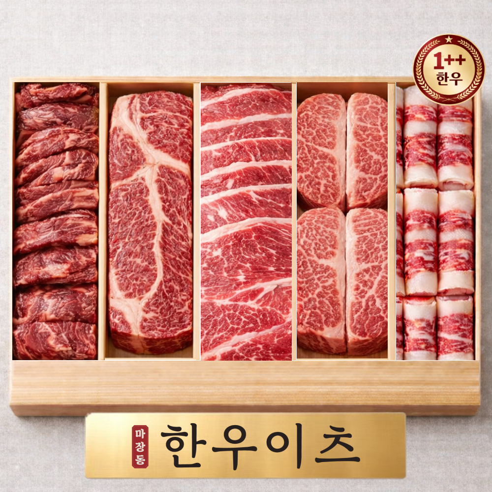 마장동 투뿔한우 한우선물세트 프리미엄한우 한우후기