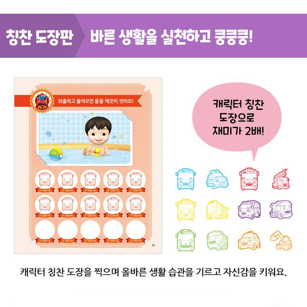 꼬마버스 타요 NEW 쿵쿵쿵 스탬프 놀이책 스티커 세트 색칠놀이 캐릭터 유아 어린이날 선물 이미지 6