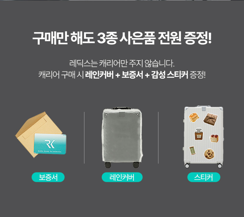 레딕스 로밍 기내용 캐리어 56cm(20인치) 소형 기내반입 케리어 판매처 상세 정보 이미지 1