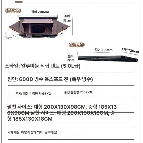 차량용 루프텐트 자동차 SUV 아웃도어 캐리어 보관 지붕텐트 캠핑 - 상세 이미지 2