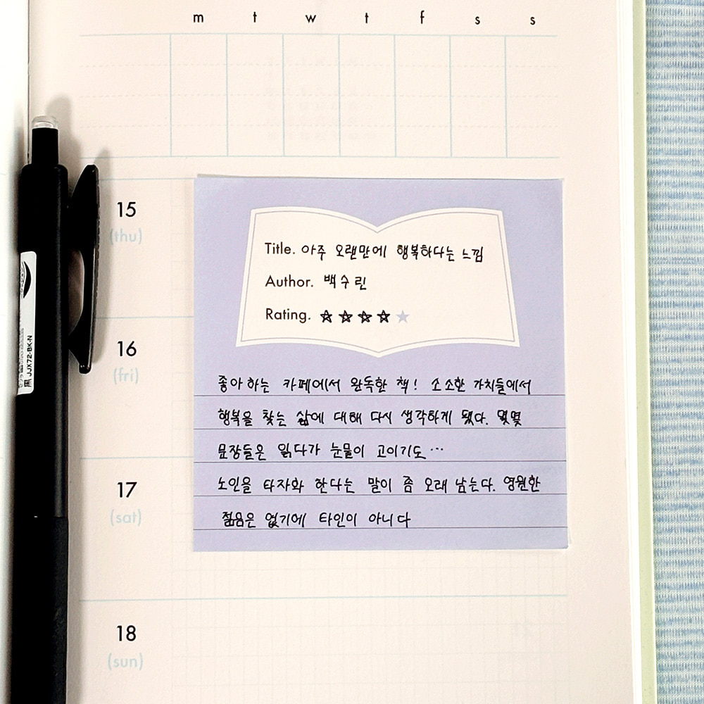 책 독서 감상 기록 메모지 - 상세 이미지 4