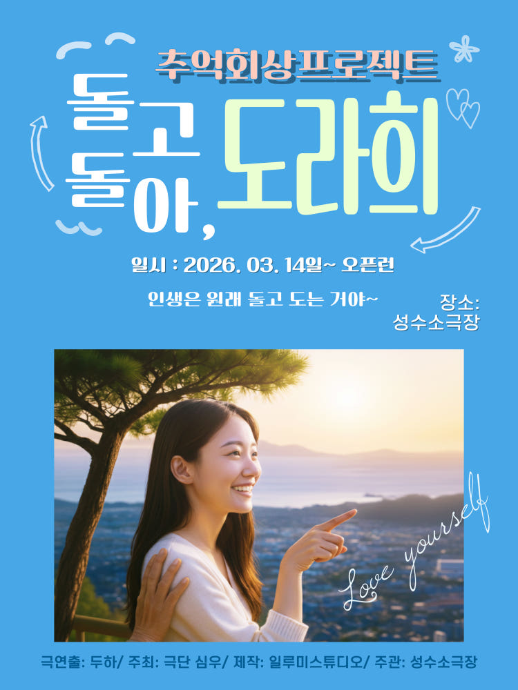 추억회상 코믹연극 돌고돌아, 도라희 - 대학로 혜화 연극 가격 추이 일루미 스튜디오 추억회상 코믹연극 돌고돌아, 도라희 - 대학로 혜화 연극 - 최저가 15,000원