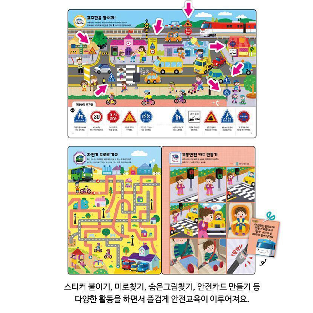 꼬마버스 타요 띠띠뽀 교통안전 스티커북 스티커 세트 탈것 캐릭터 아동 유아 어린이날 선물 - 상세 이미지 4