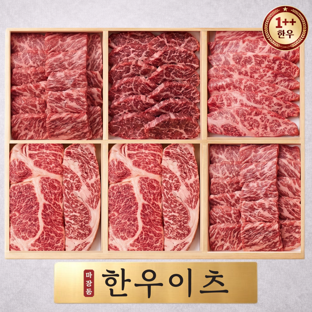 한우 살치살 갈비살 꽃등심 고르는법