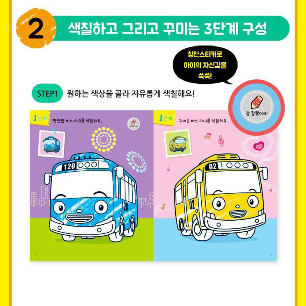 꼬마버스 타요 우리 아이 첫 캐릭터 색칠놀이 스티커 세트 캐릭터 아동 유아 어린이날 선물 이미지 6