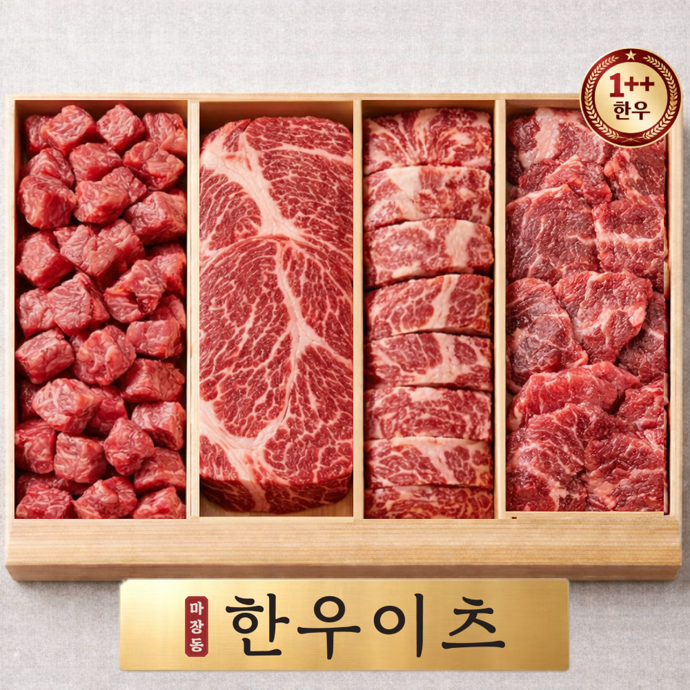한우 설로인 소고기 선물세트 마장동 투뿔 등급