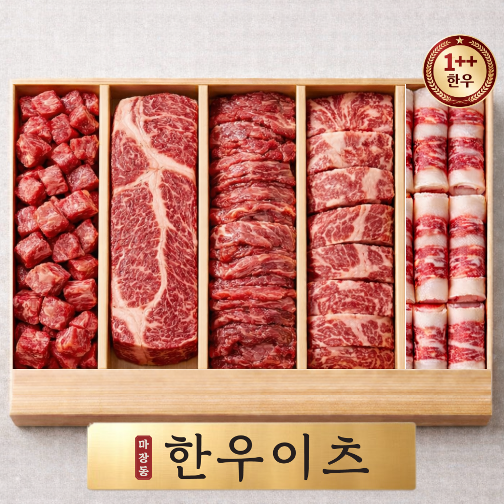 마장동 투뿔한우 한우선물세트 프리미엄한우 한우후기