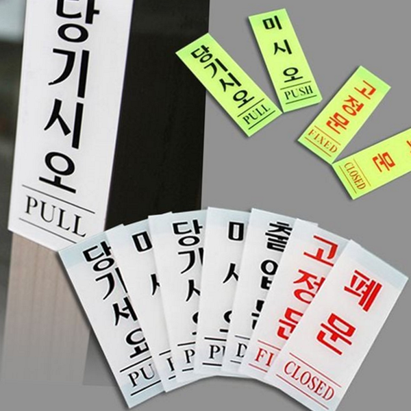직사각형 당기시오 표지판 화살표 고정문 표지판 점착식 방문 알림 - 상품 이미지