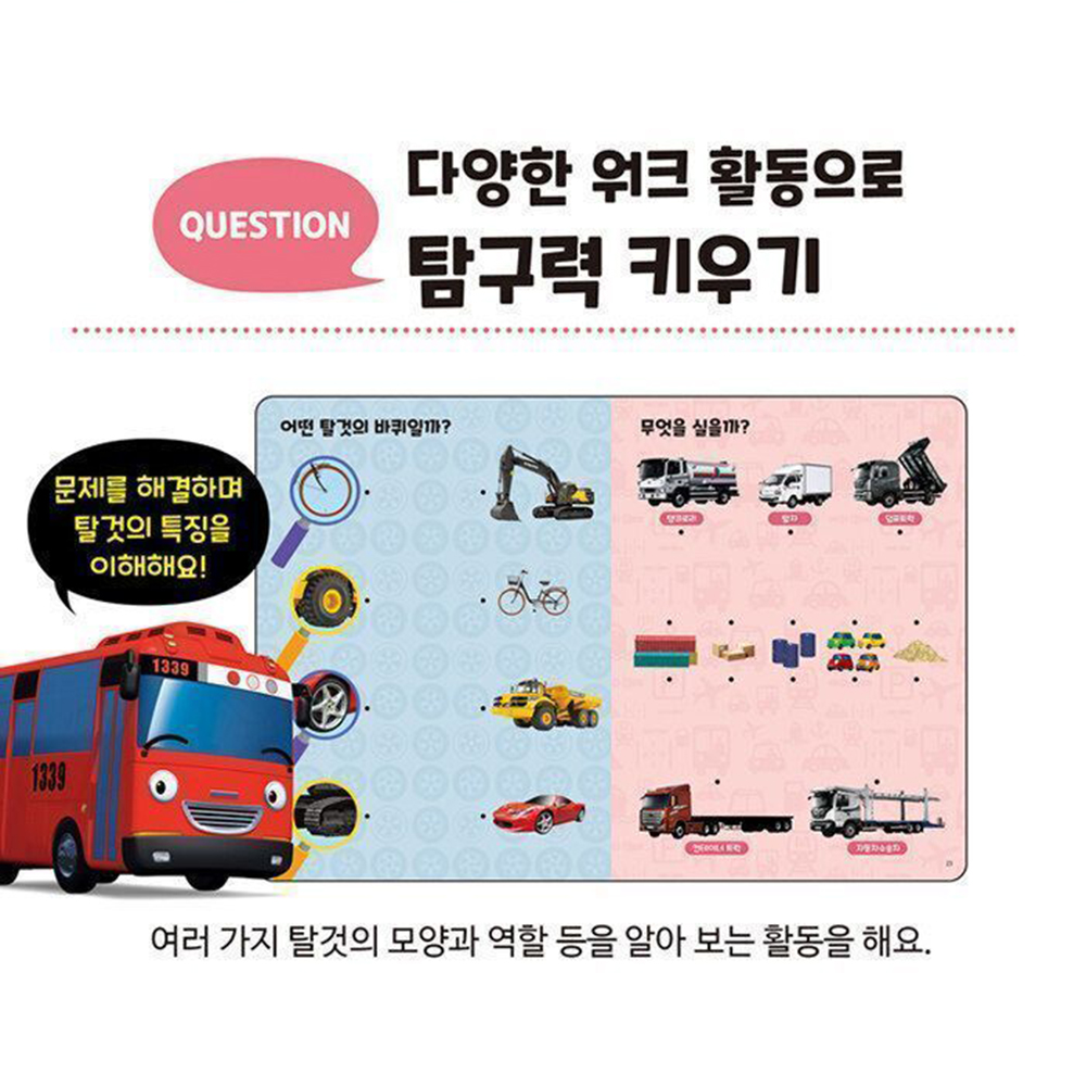 꼬마버스 타요 띠띠뽀 탈것 스티커북 스티커 세트 유아 아동 캐릭터 어린이날 선물 이미지 6