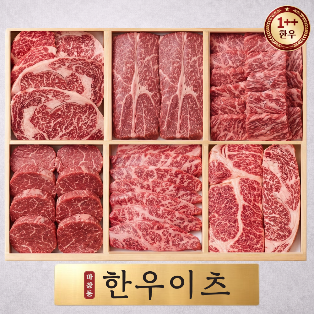 마장동 투뿔한우 한우선물세트 프리미엄한우 한우후기