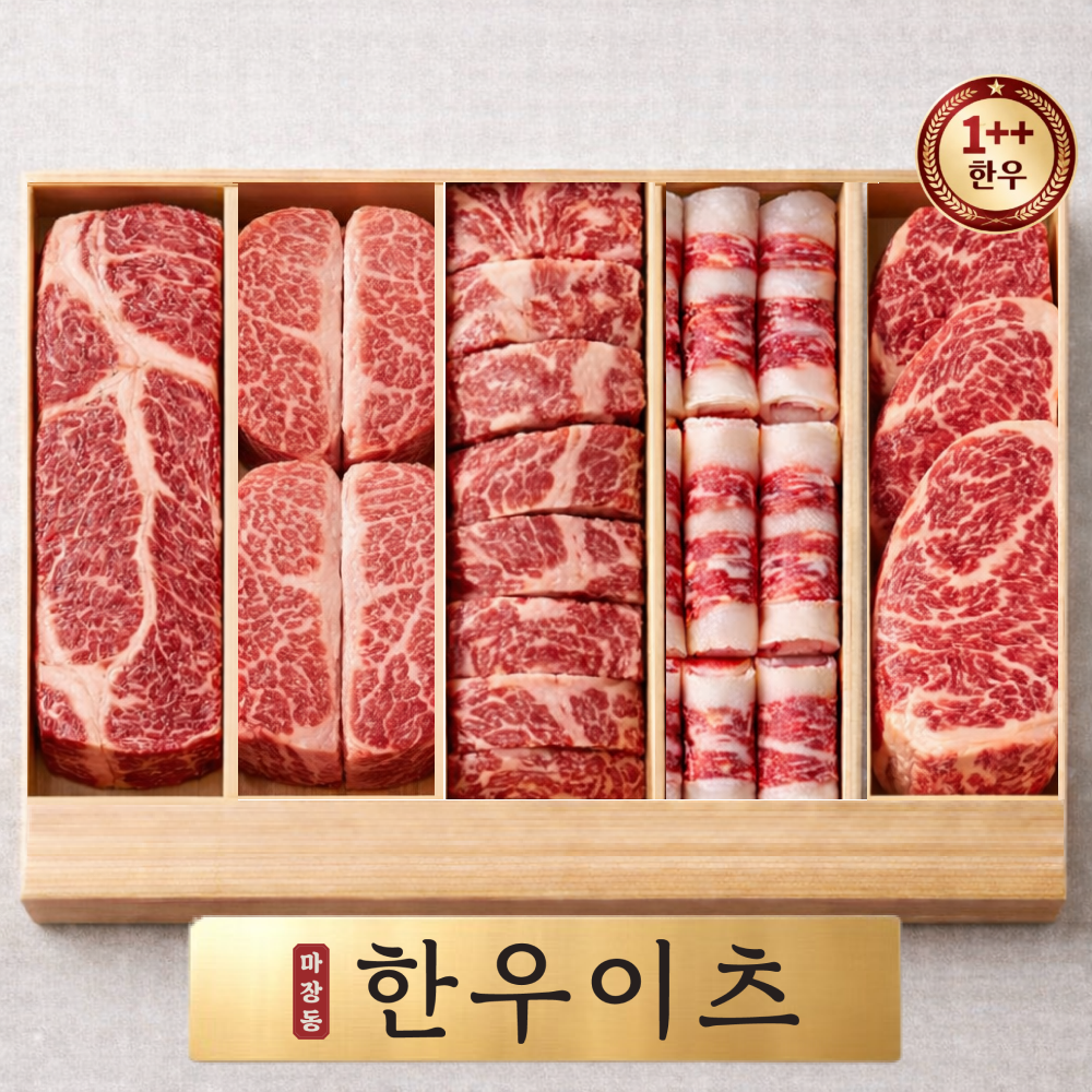 한우 설로인 소고기 선물세트 마장동 투뿔 등급