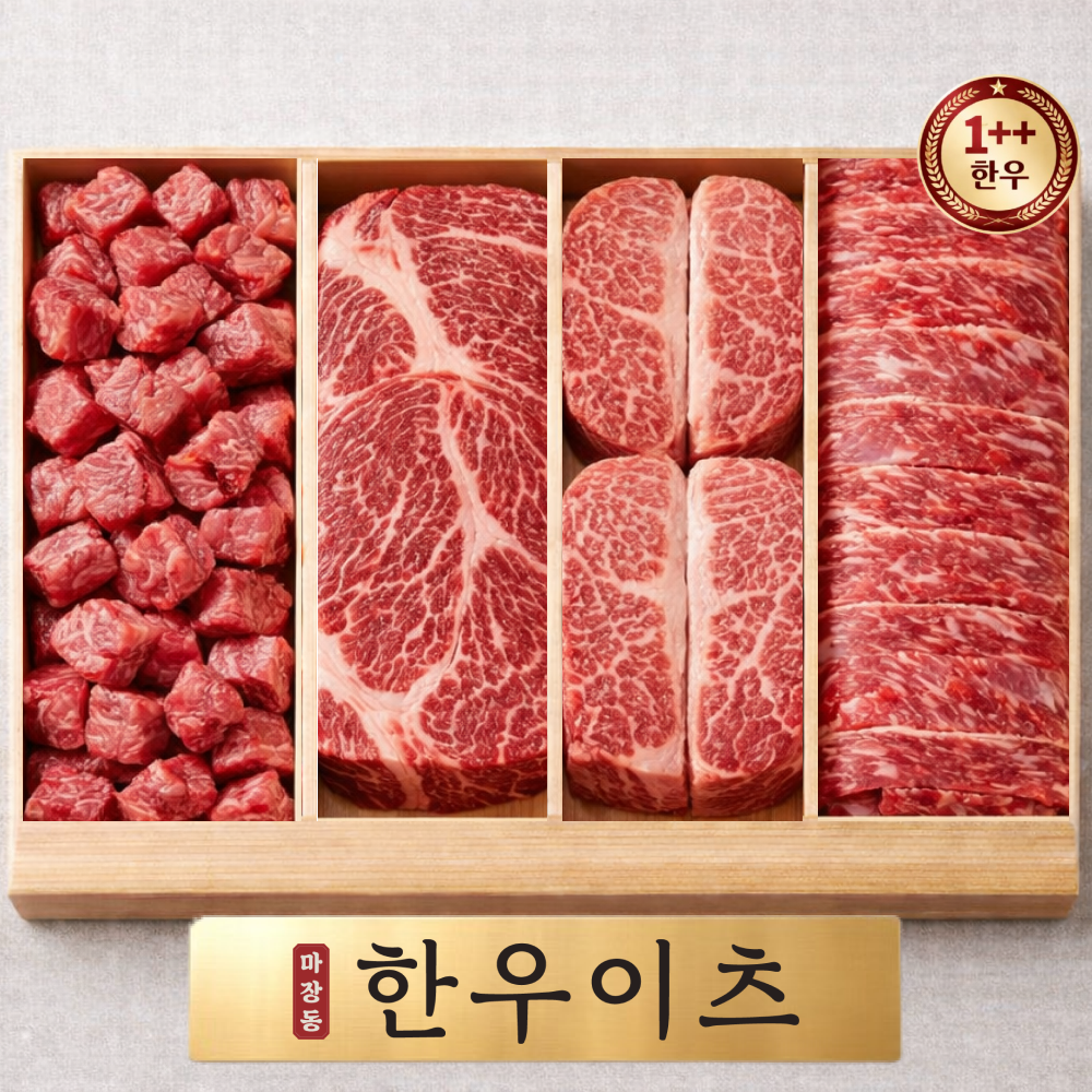 마장동 투뿔한우 한우선물세트 프리미엄한우 한우후기