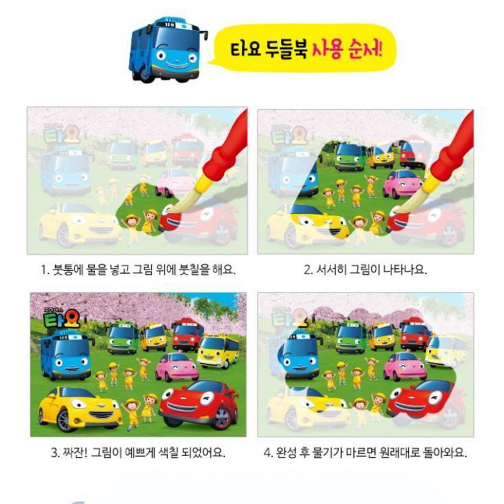 꼬마버스 타요 NEW 두들북 스티커 세트 색칠놀이 캐릭터 아동 유아 어린이날 선물 - 상세 이미지 4