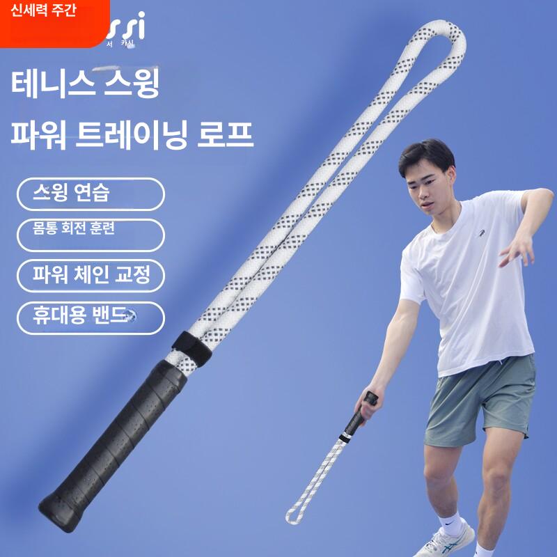 스윙연습 라켓 테니스 포핸드 백핸드 서브 스윙 파워 훈련 도구 초보자 로프 셀프 - 상세 이미지 2