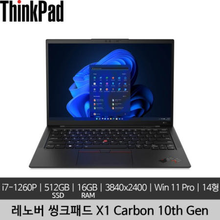 레노버 [중고]레노버 14인치 씽크패드 X1 Carbon 10th Gen i7-1260P 16GB 512GB 3840x2400 500nits Win 11 Pro 미사용 리퍼노트북