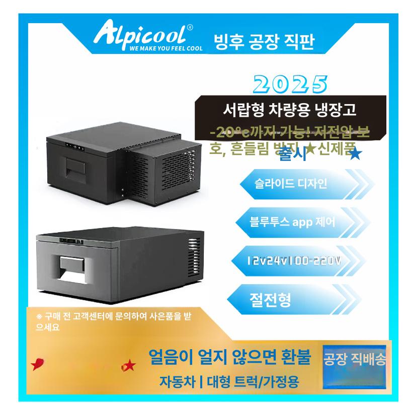 트럭용 서랍형 냉장고 냉동고 캠핑카 화물차 자동차 가정 겸용 앱 제어 - 상세 이미지 3