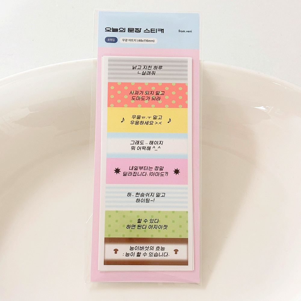 오늘의 문장 라벨지 스티커 4매입 - 상품 이미지