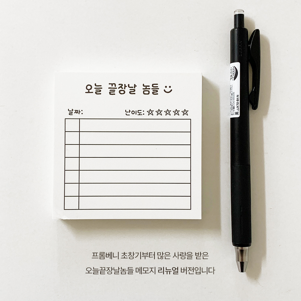 오늘 끝장날 놈들 메모지 - 상세 이미지 3