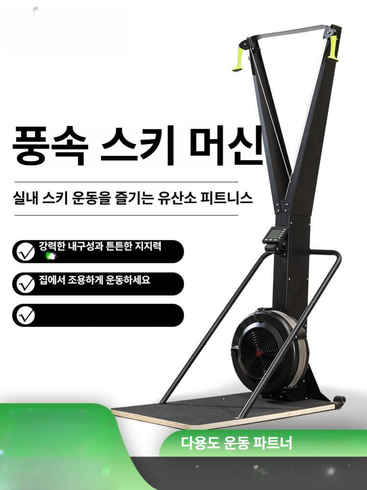 헬스장 스키 홈짐 에어 운동 기계 기구 하체 로잉 머신 실내 상체 - 상세 이미지 2