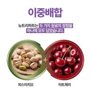 리포좀멜라토닌 식물성 리포좀 피스타치오 타트체리 2중배합 2mg 5mg ... 맛있게 먹은 솔직 후기 - 상품 이미지 3