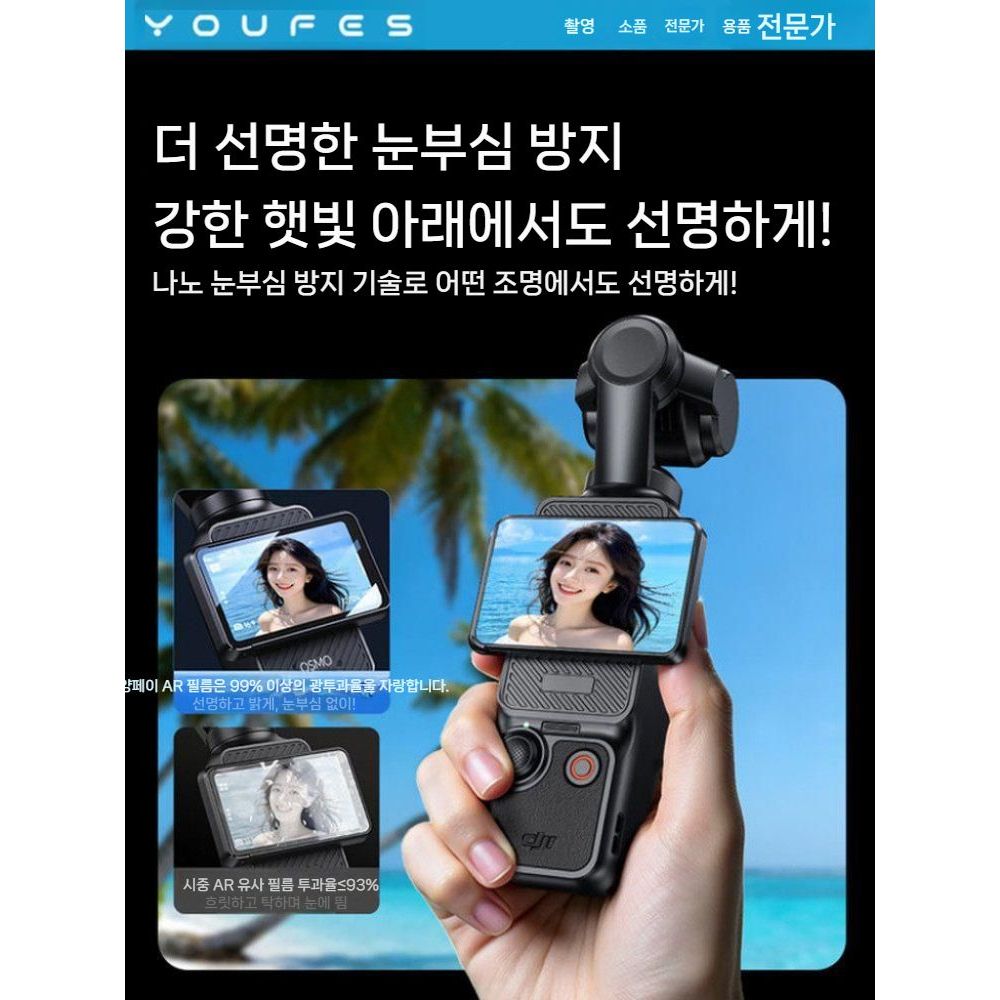 DJI 오즈모 포켓4 원터치 스크린 필름 AR 반사 방지 HD 렌즈 강화 유리 커버 - 상세 이미지 3