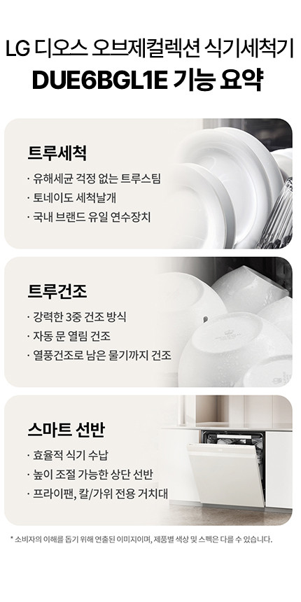 LG 디오스 오브제컬렉션 식기세척기 + LG 디오스 인덕션 세트 (DUE6BGL1E + BEI3QKHLOE / 6BG1E-QKHE) 판매처 상세 정보 이미지 1
