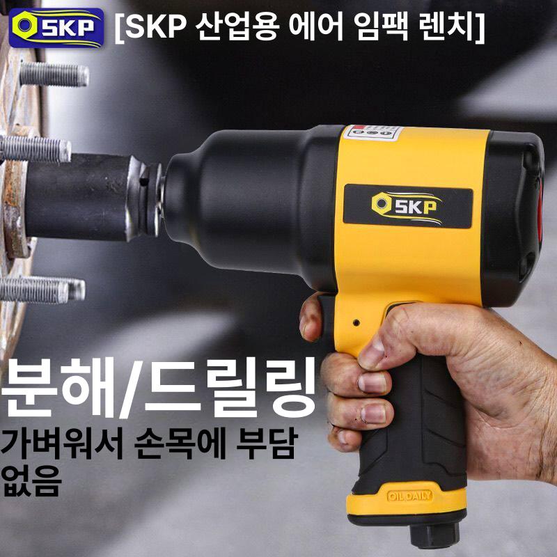에어 렌치 정비 카센터 자동차 타이어 수리용 고토크 임팩트 라쳇 공압 공구 강력 내구성 SKP 999 [비정형] 단품 - 상세 이미지 5