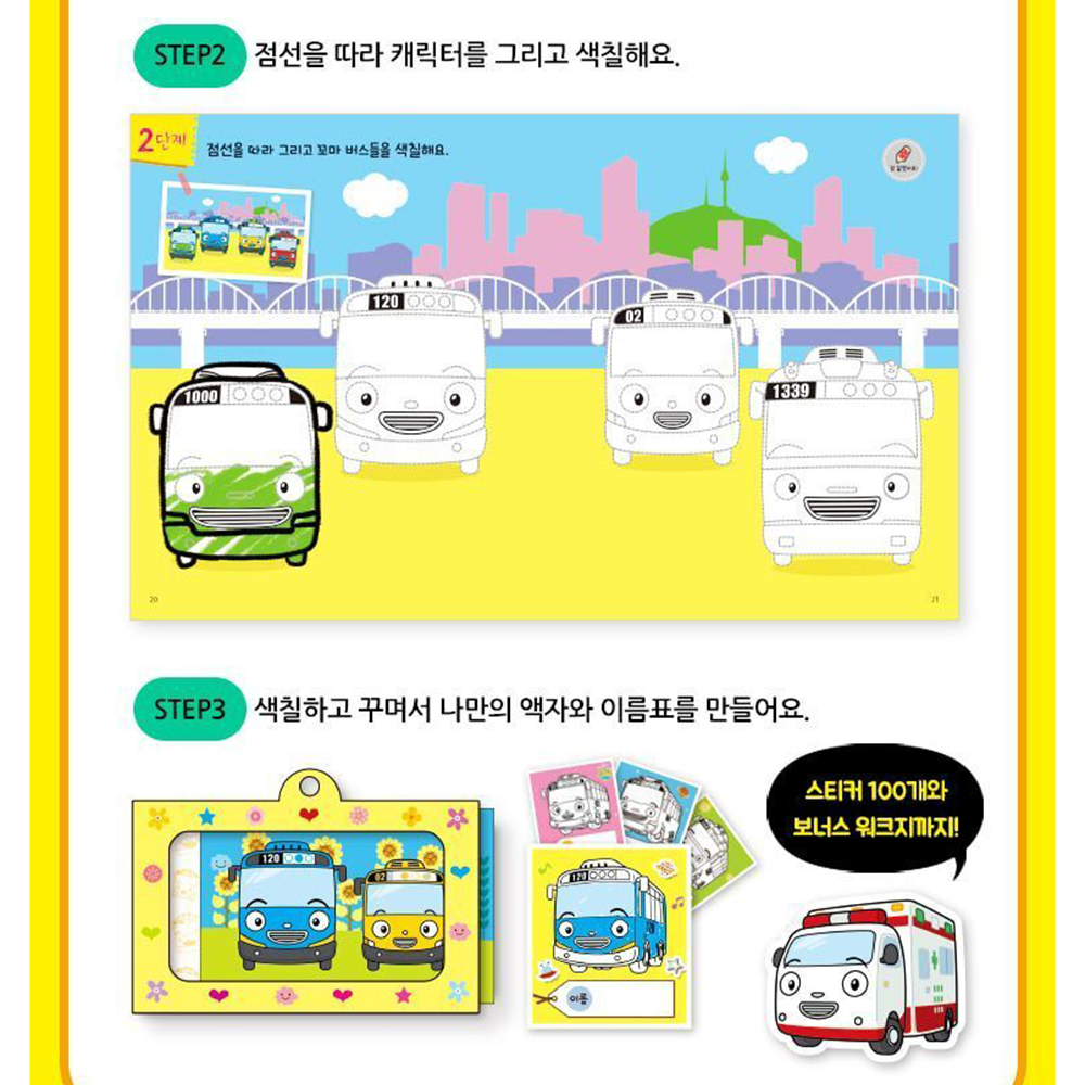 꼬마버스 타요 우리 아이 첫 캐릭터 색칠놀이 스티커 세트 캐릭터 아동 유아 어린이날 선물 - 상세 이미지 4