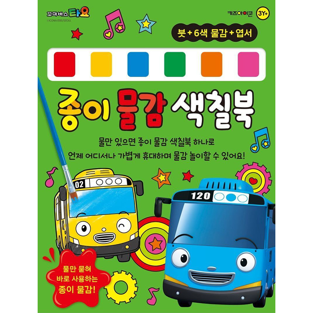 꼬마버스 타요 종이 물감 색칠북 스티커 세트 색칠놀이 캐릭터 유아 어린이날 선물 - 상세 이미지 2