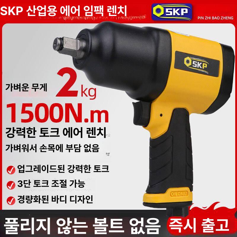 에어 렌치 정비 카센터 자동차 타이어 수리용 고토크 임팩트 라쳇 공압 공구 강력 내구성 SKP 999 [비정형] 단품 - 상품 이미지