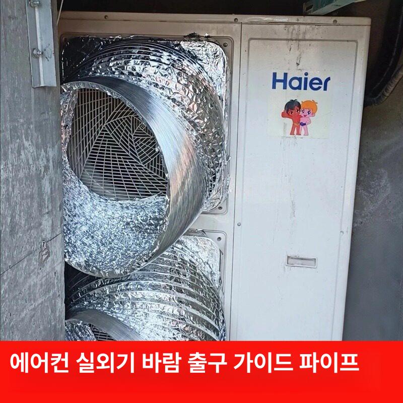 에어컨자바라 실외기 에어컨 자바라 이중 알루미늄 박관 덕트 파이프 사각관 무소음 바람막이 - 상세 이미지 4