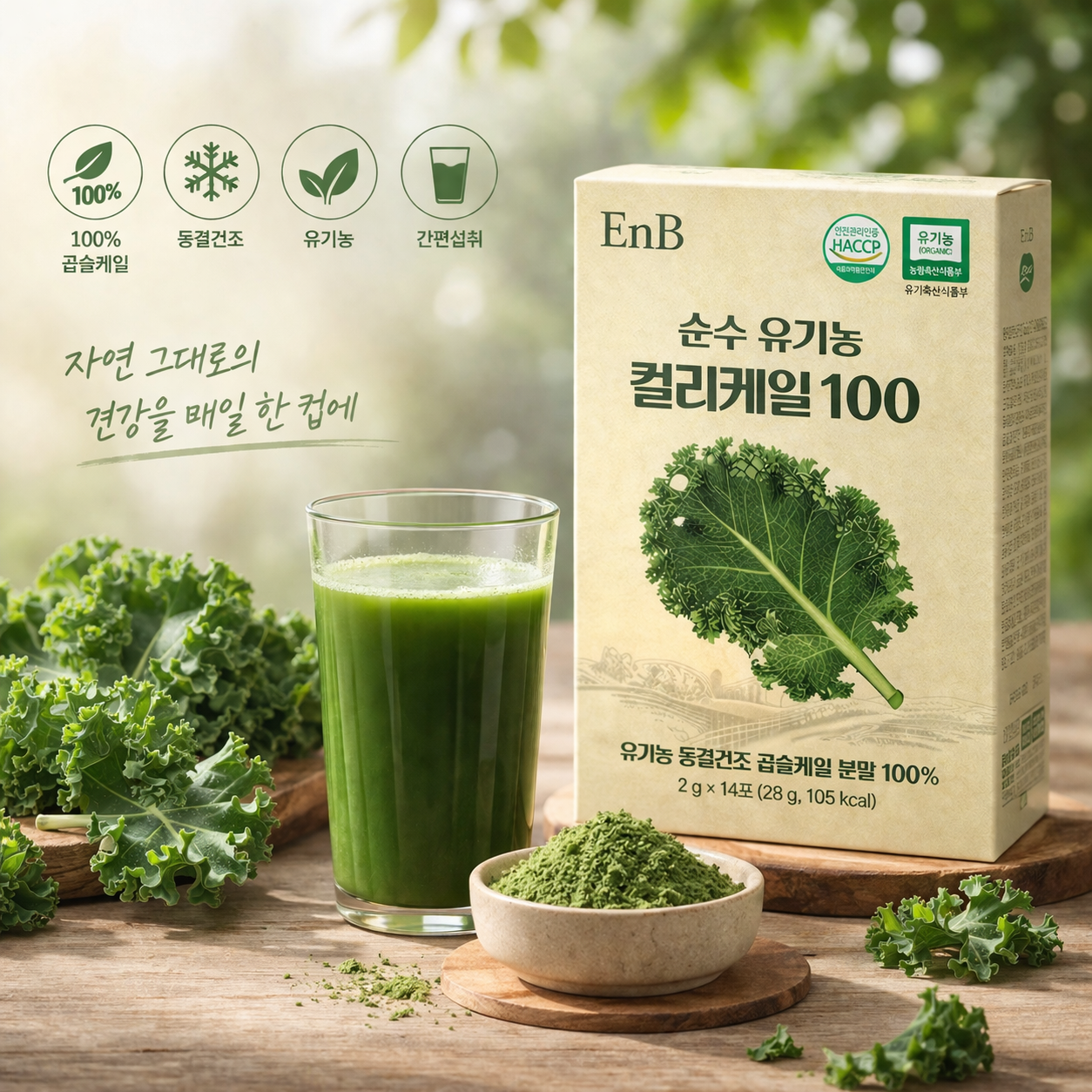 유기농 컬리케일 동결건조 야채분말 28g, 3개 - 상세 이미지 5