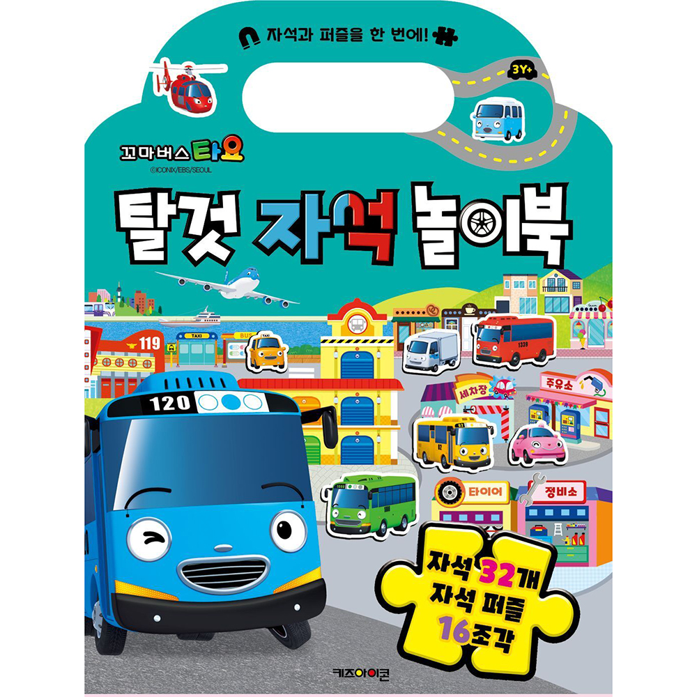 꼬마버스 타요 탈것 자석 놀이북 스티커 세트 유아 아동 캐릭터 어린이날 선물 - 상세 이미지 3