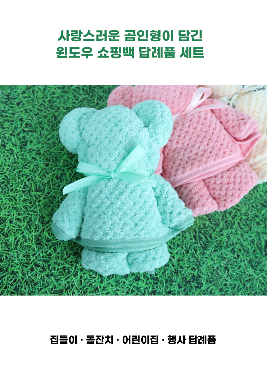 단체답례품 곰돌이수건 10개세트 대형 단체선물 행사 기념품 개업 교회 감사 니즈엘 - 상세 이미지 4