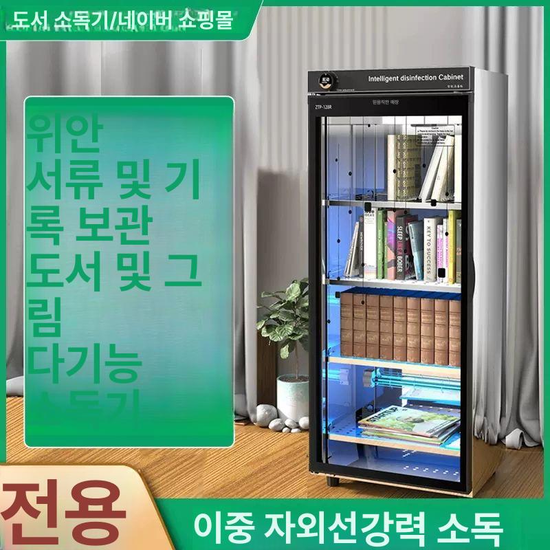 도서 소독기 대형 살균기 적외선 멸균기 고급형 내구성 강화 튼튼한 제품 - 상세 이미지 2