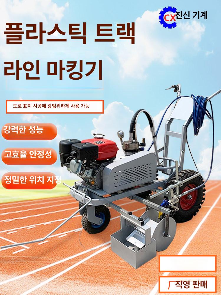도로 차선도색기 안전선 주차장 바닥 마킹 고압 엔진형 페인트 분사 이동식 라인 마킹기 마킹 페인트 25kg 1통 - 상세 이미지 2