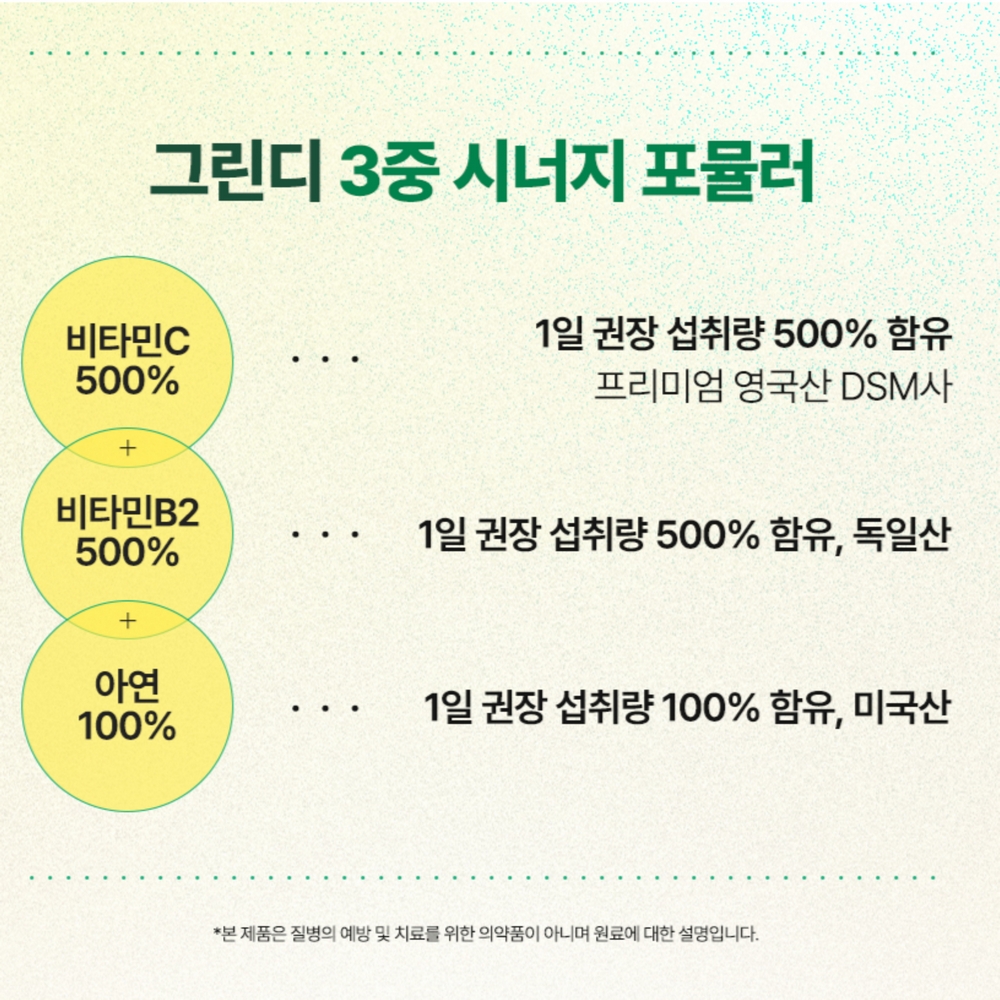 그린디 영국산 리포좀 비타민C 맥스 아연 멀티비타민 분말 30포, 6개 이미지 6