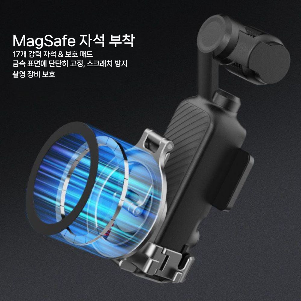 DJI 오즈모 포켓4 거치대 마그네틱 스탠드 메탈 확장 베젤 어댑터 베이스 자석 클립 - 상세 이미지 3