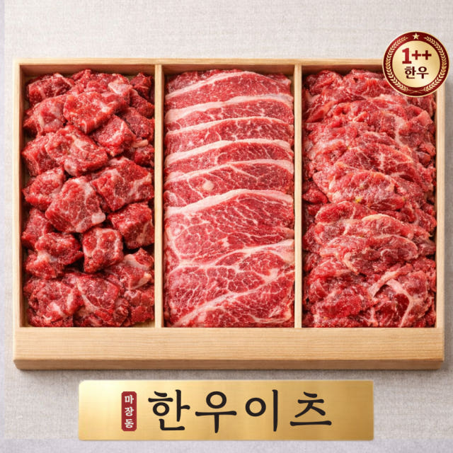 한우 투뿔 선물세트 마장동 소고기 설로인 고기 설 명절 추석 구이용 — 명절, 어떤 선물이 가장 좋을까요?