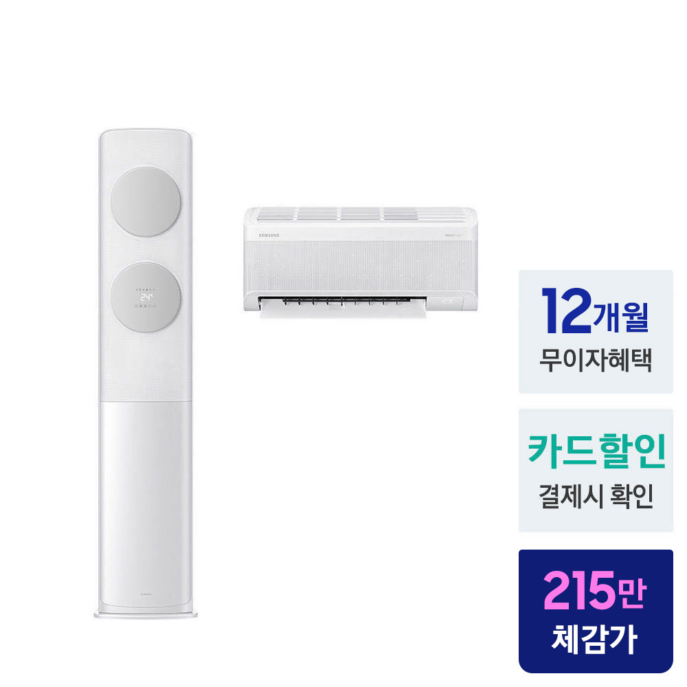 삼성 AI 무풍클래식 멀티에어컨 AF70F19D11GRS2IN1 에어컨 리뷰